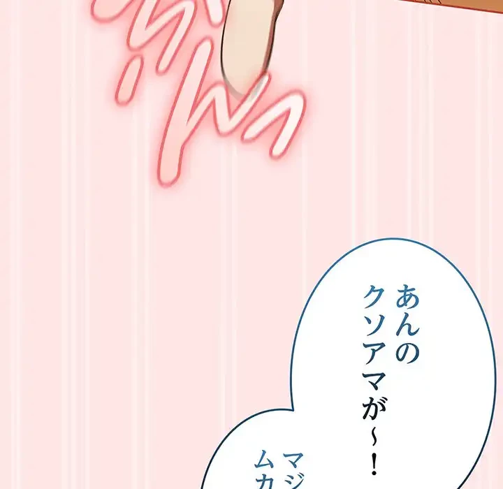 メイクハッスルラブ 第29話 - 60