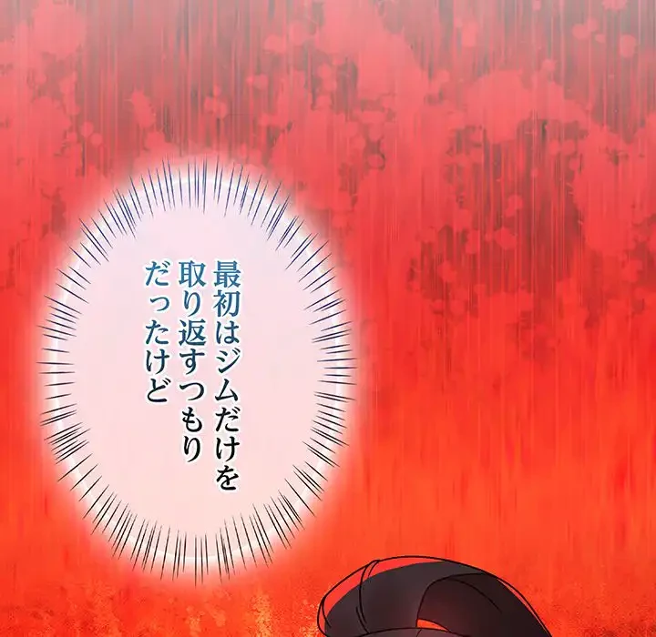 メイクハッスルラブ 第29話 - 64