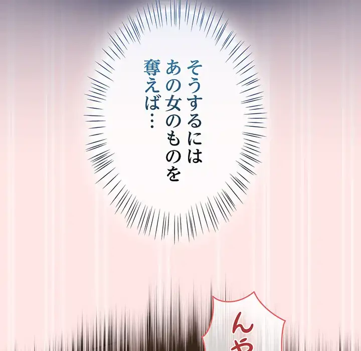 メイクハッスルラブ 第29話 - 69