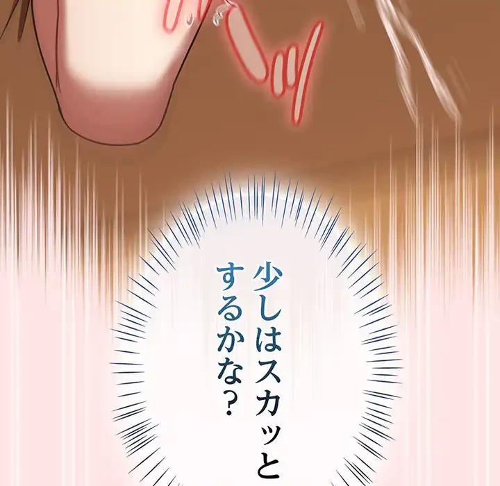 メイクハッスルラブ 第29話 - 72