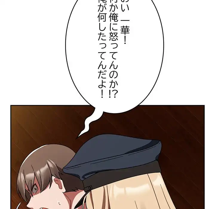 メイクハッスルラブ 第29話 - 79