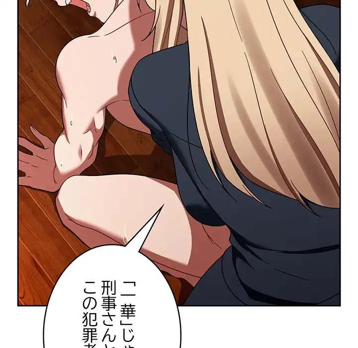 メイクハッスルラブ 第29話 - 80