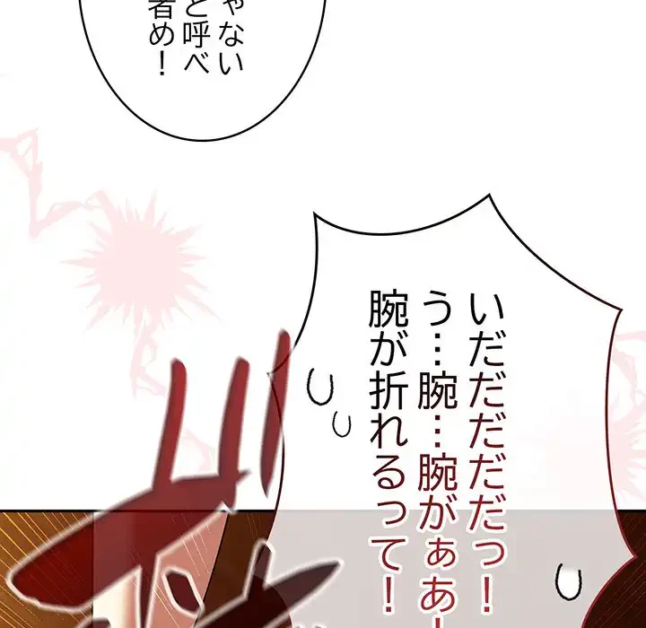 メイクハッスルラブ 第29話 - 81