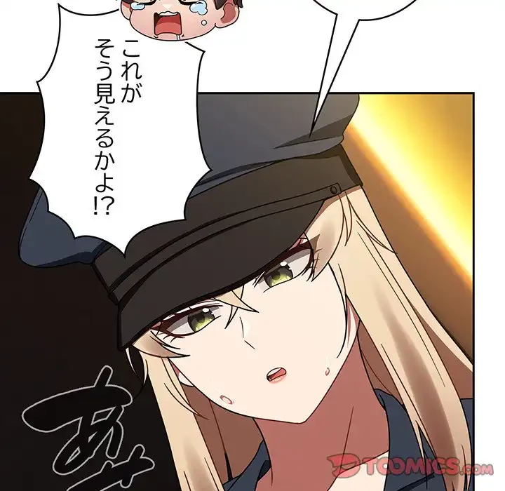 メイクハッスルラブ 第29話 - 84