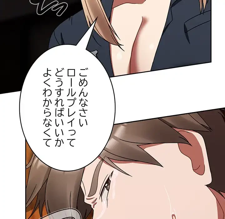 メイクハッスルラブ 第29話 - 85