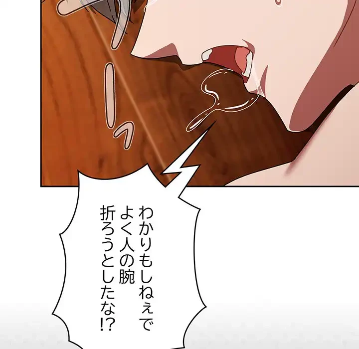 メイクハッスルラブ 第29話 - 86