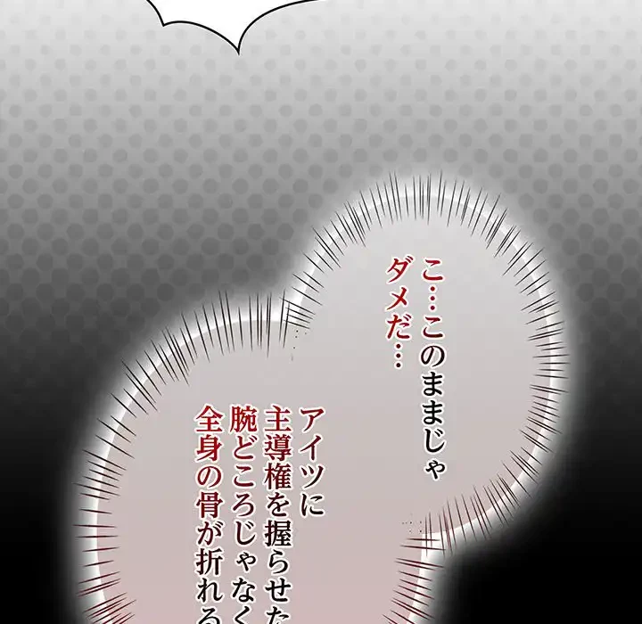 メイクハッスルラブ 第29話 - 87