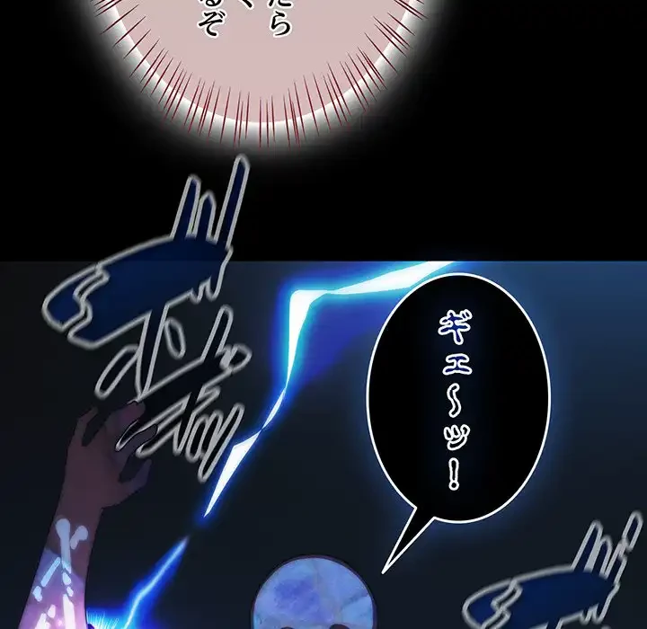 メイクハッスルラブ 第29話 - 88