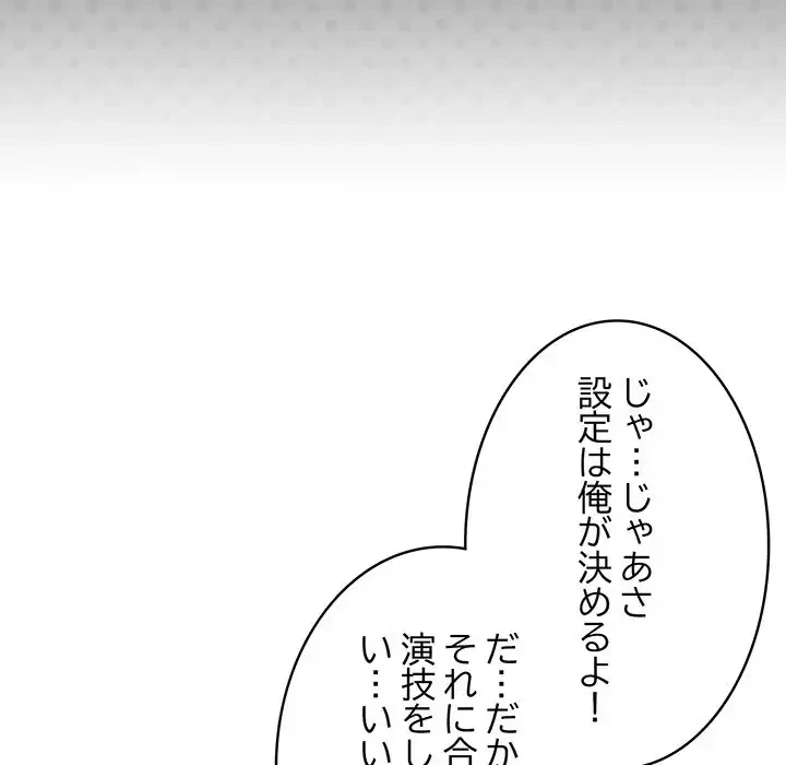 メイクハッスルラブ 第29話 - 91