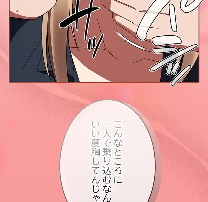 メイクハッスルラブ 第29話 - 97