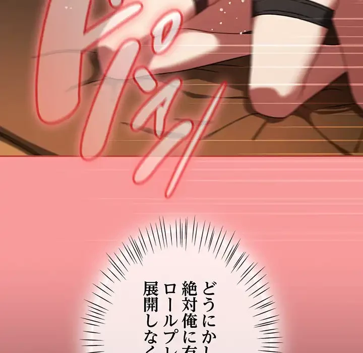 メイクハッスルラブ 第29話 - 102