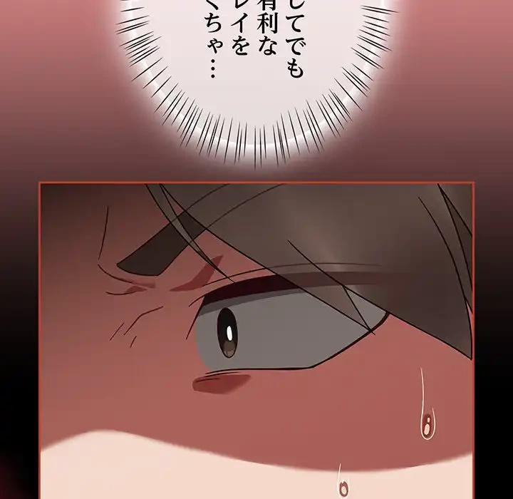 メイクハッスルラブ 第29話 - 103