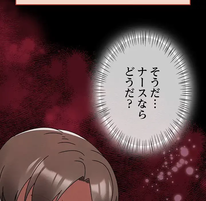 メイクハッスルラブ 第29話 - 104