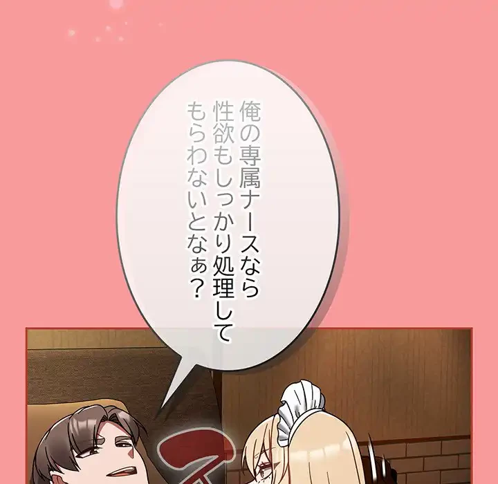 メイクハッスルラブ 第29話 - 108