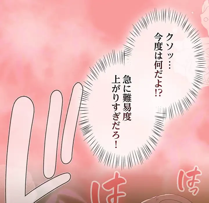 メイクハッスルラブ 第29話 - 114