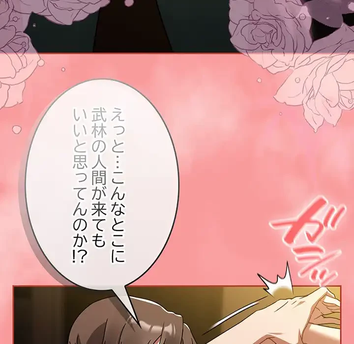 メイクハッスルラブ 第29話 - 117