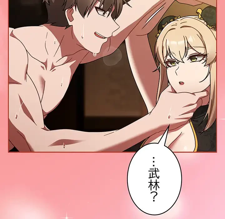 メイクハッスルラブ 第29話 - 118