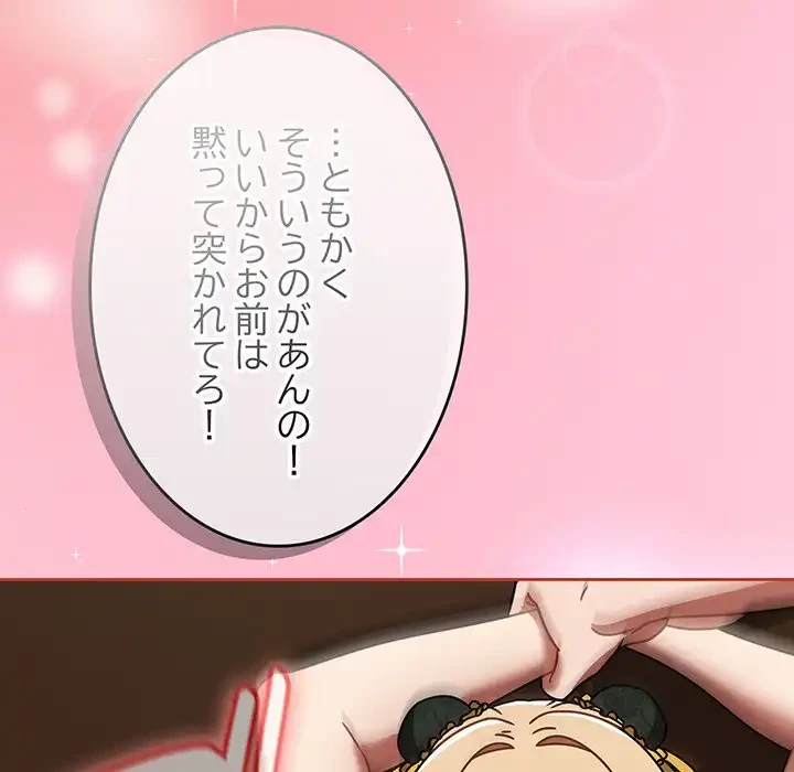 メイクハッスルラブ 第29話 - 119