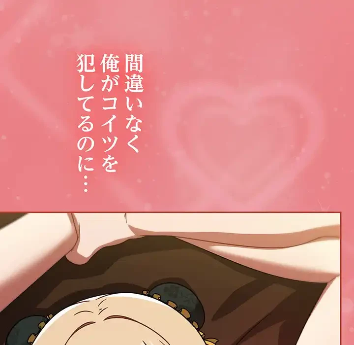 メイクハッスルラブ 第29話 - 123