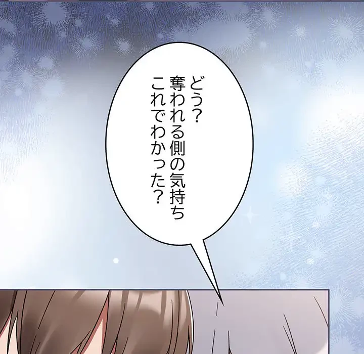 メイクハッスルラブ 第29話 - 135