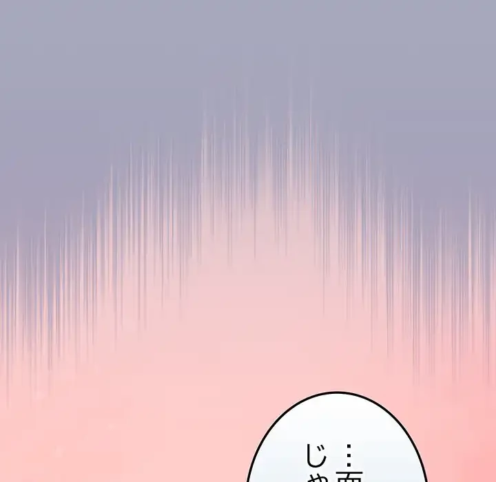 メイクハッスルラブ 第29話 - 140