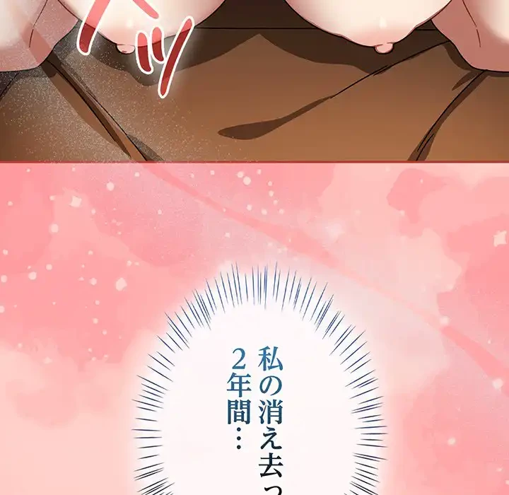 メイクハッスルラブ 第29話 - 142