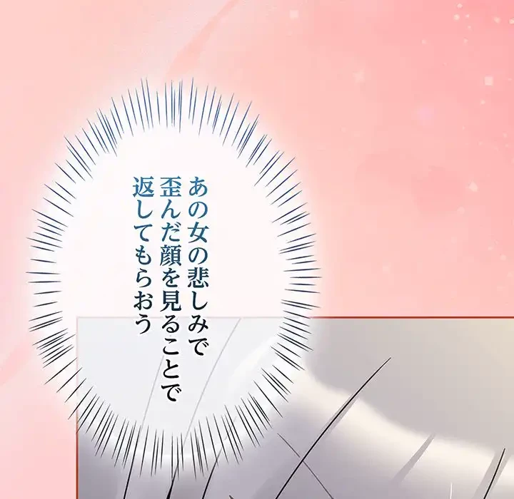 メイクハッスルラブ 第29話 - 144