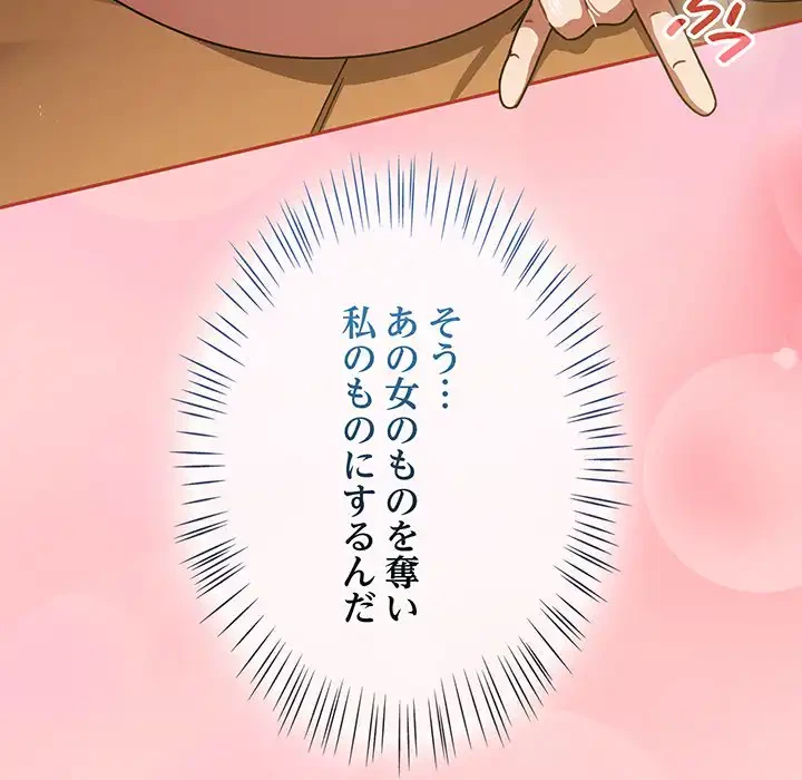 メイクハッスルラブ 第29話 - 148