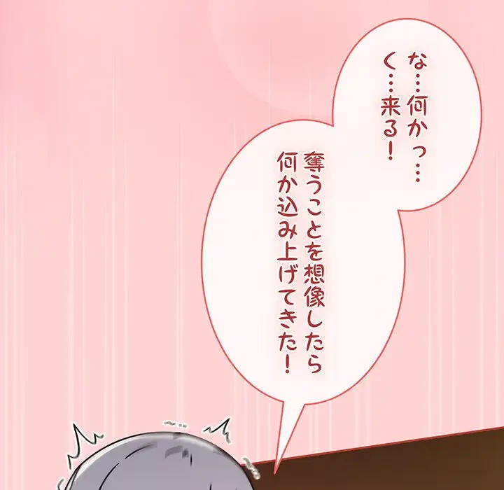 メイクハッスルラブ 第29話 - 151