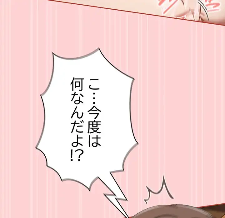 メイクハッスルラブ 第29話 - 153