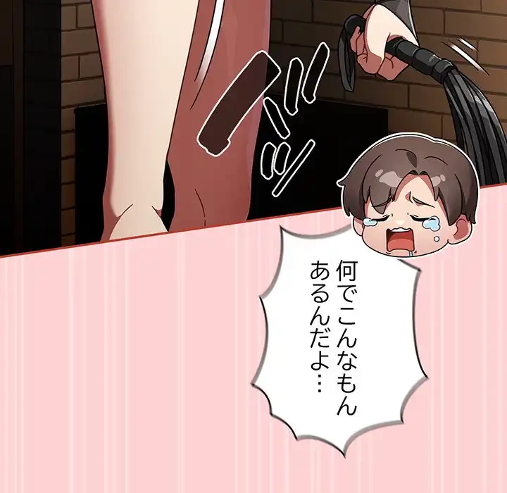 メイクハッスルラブ 第29話 - 157