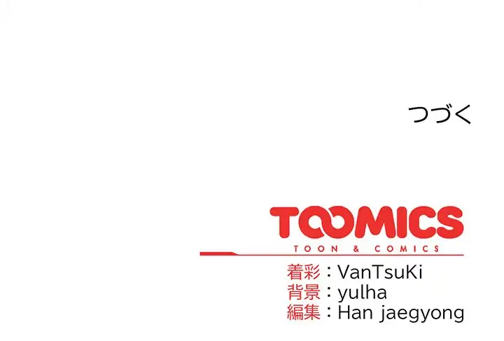 メイクハッスルラブ 第29話 - 166