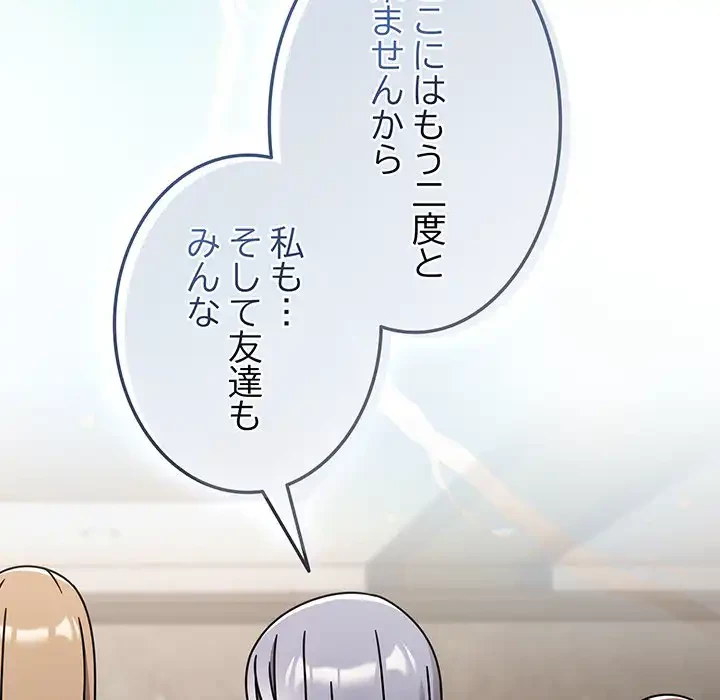 メイクハッスルラブ 第31話 - 16