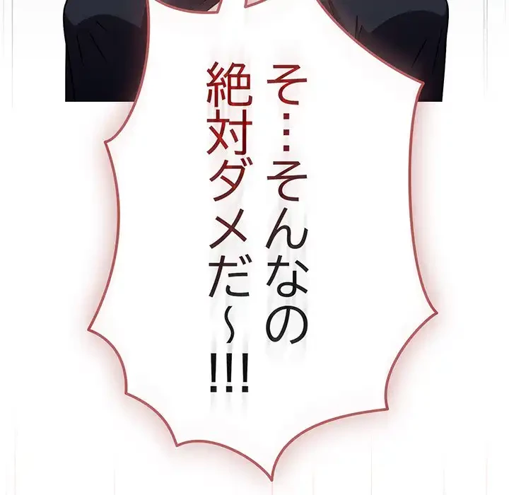 メイクハッスルラブ 第31話 - 24