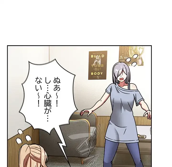 メイクハッスルラブ 第31話 - 54