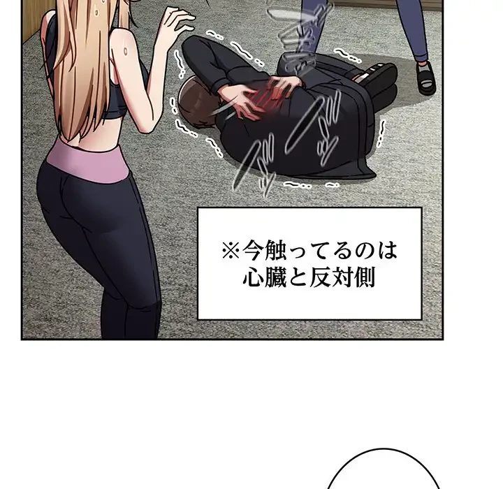 メイクハッスルラブ 第31話 - 55