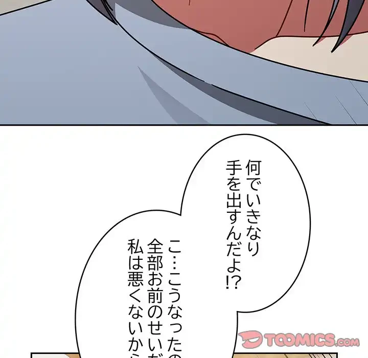 メイクハッスルラブ 第31話 - 57