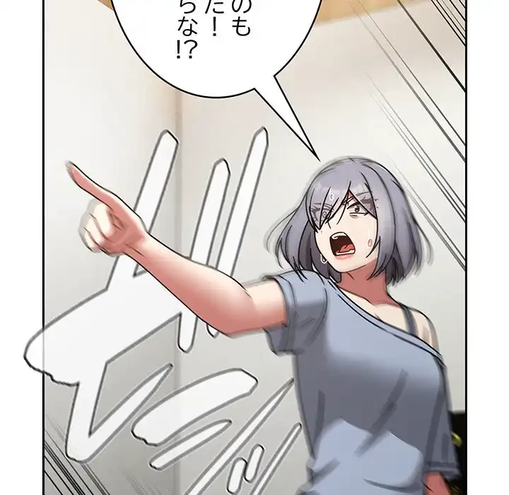 メイクハッスルラブ 第31話 - 58