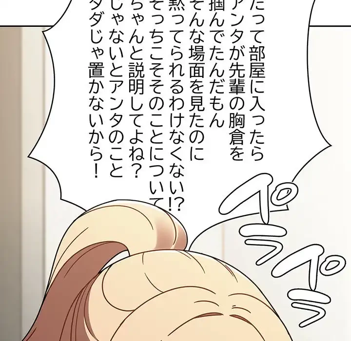 メイクハッスルラブ 第31話 - 60