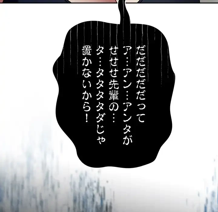 メイクハッスルラブ 第31話 - 64