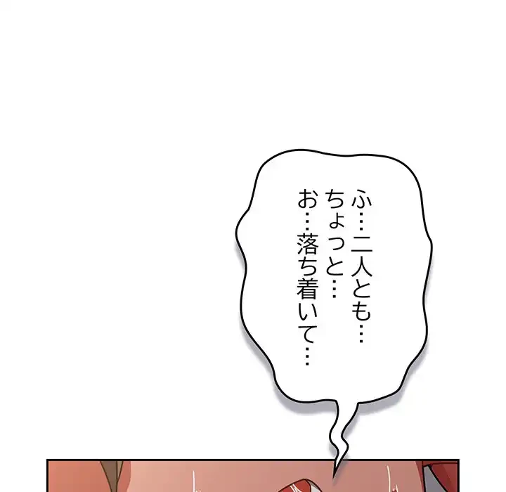 メイクハッスルラブ 第31話 - 71