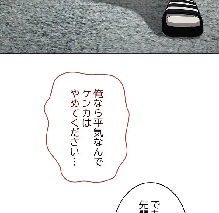 メイクハッスルラブ 第31話 - 76