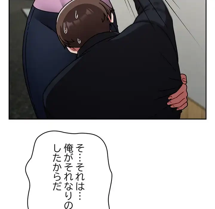 メイクハッスルラブ 第31話 - 78