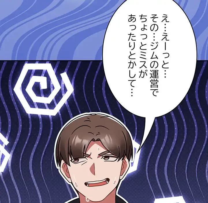 メイクハッスルラブ 第31話 - 81