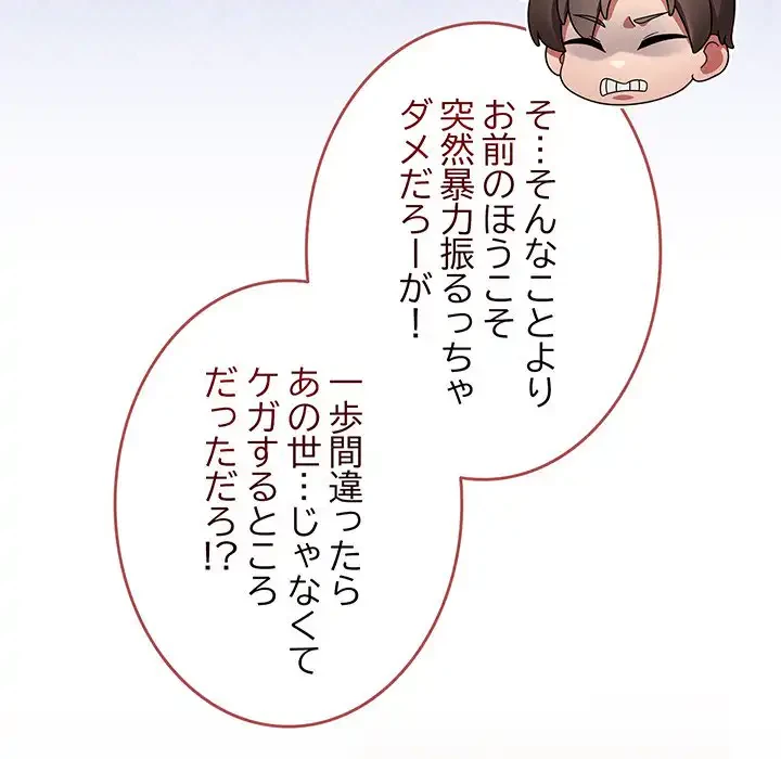 メイクハッスルラブ 第31話 - 83