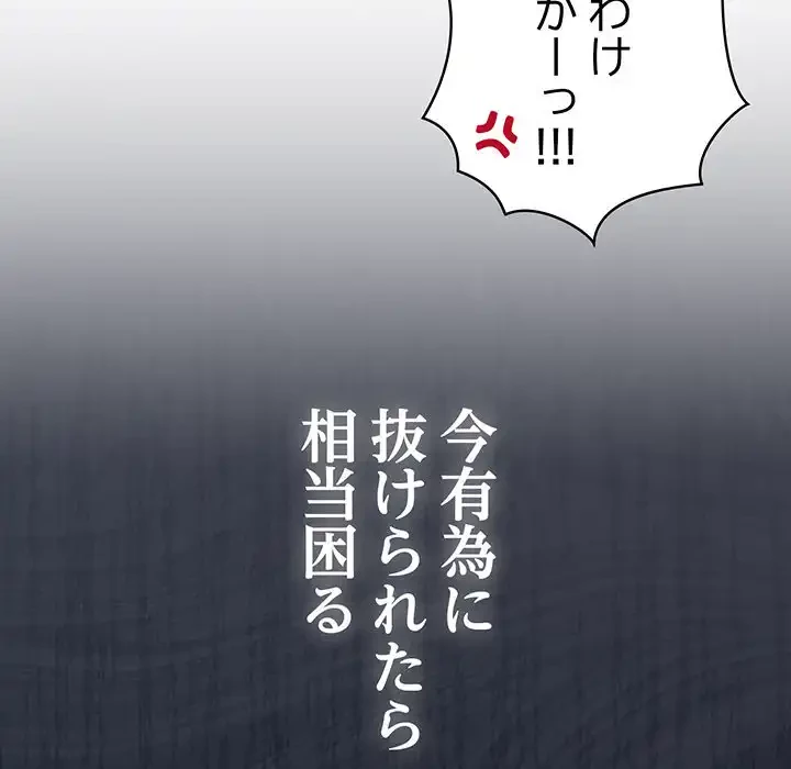 メイクハッスルラブ 第31話 - 87