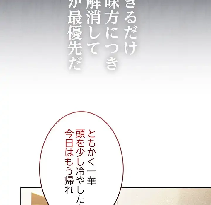 メイクハッスルラブ 第31話 - 89