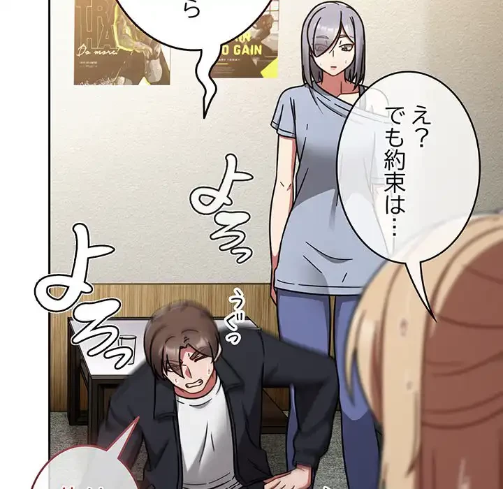 メイクハッスルラブ 第31話 - 90