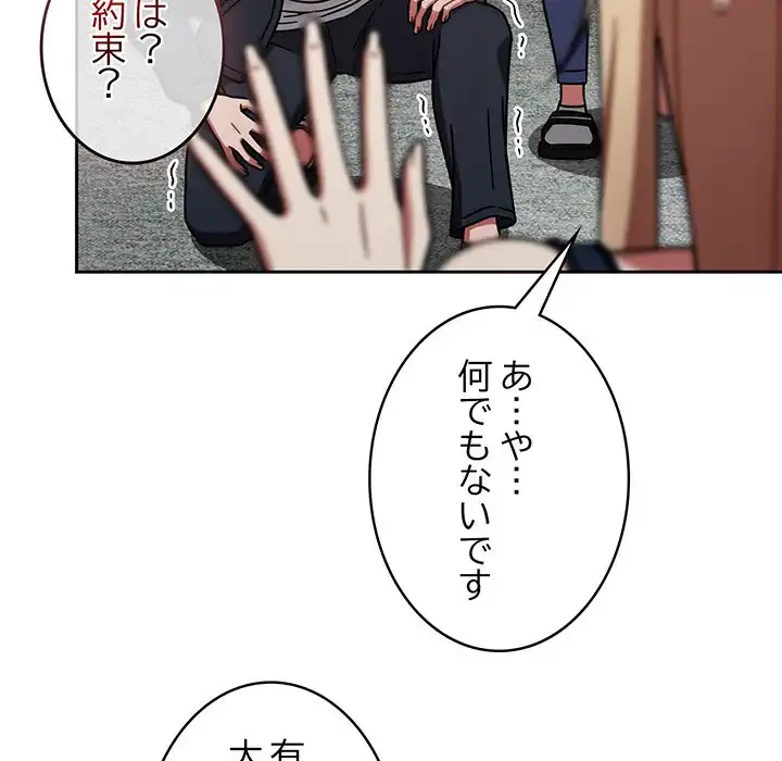 メイクハッスルラブ 第31話 - 91