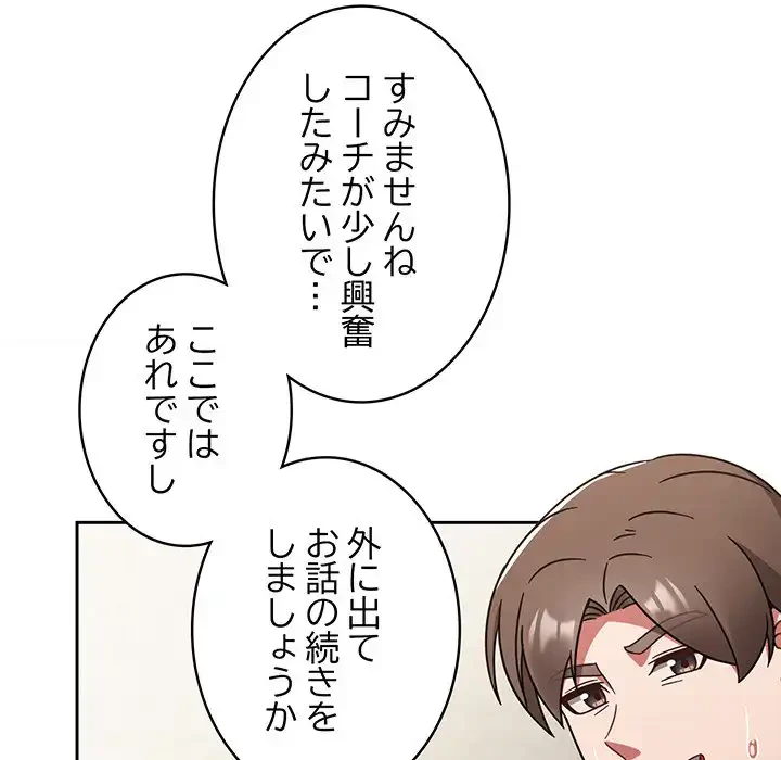 メイクハッスルラブ 第31話 - 94